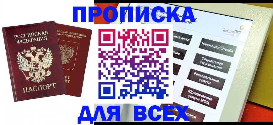 прописка 2025 в Новой Ляле